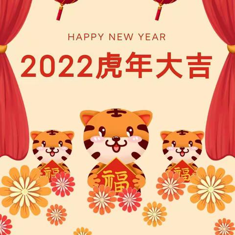 曲师大附校幼儿园2022年寒假放假通知