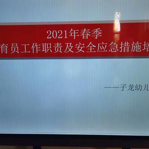 遇见新学期，遇见新美好！“安全成长伴我行”