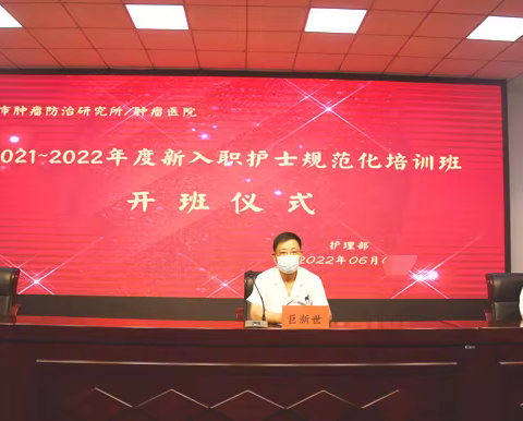 我院举办2021～2022年度新入职护士规范化培训班开班仪式【内附视频】