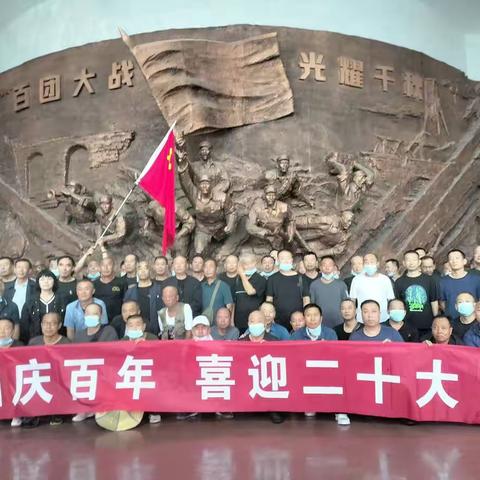 喜迎二十大，不忘初心、牢记使命！