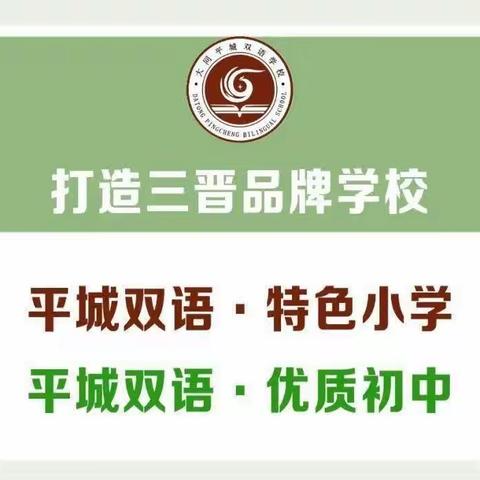 平城双语学校初中部“传承雷锋精神 争做时代新人”演讲比赛暨雷锋月活动总结