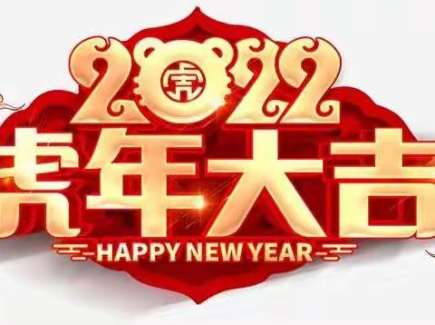 【龙泉幼儿园】庆元旦迎新年活动圆满结束！