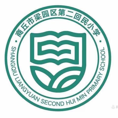 高效课堂展风采    砥砺前行共成长——第二回民小学优质课评比