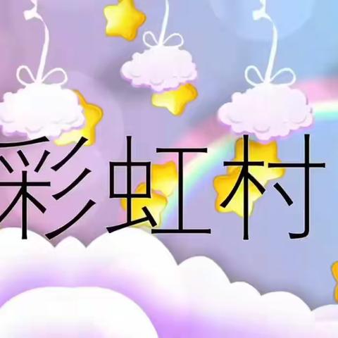 伊瑞幼儿园12月8日中班空中学堂