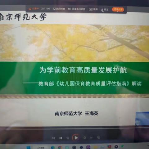 馆陶县第四幼儿园教师参加《幼儿园保育教育质量评估》解读专题培训