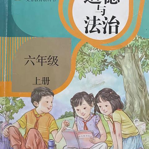 依标扣本聚核心     道法助力促教学   _____宜城市小河镇六年级道德与法治集体备课