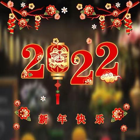 缤纷寒假，多彩成长，共赴美好时光——府前路小学2022寒假综合实践活动作业