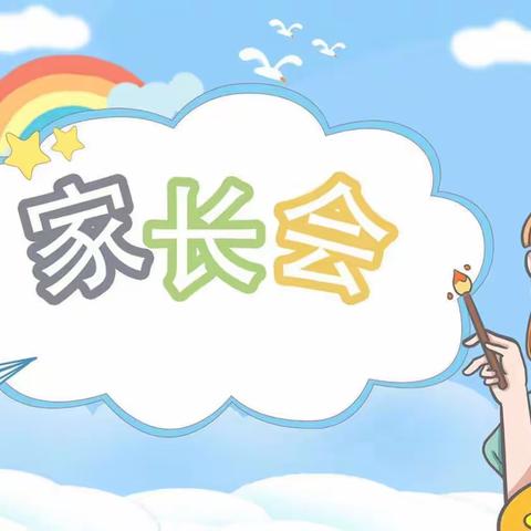 家校共育，携手创未来———罗定第五小学家长会