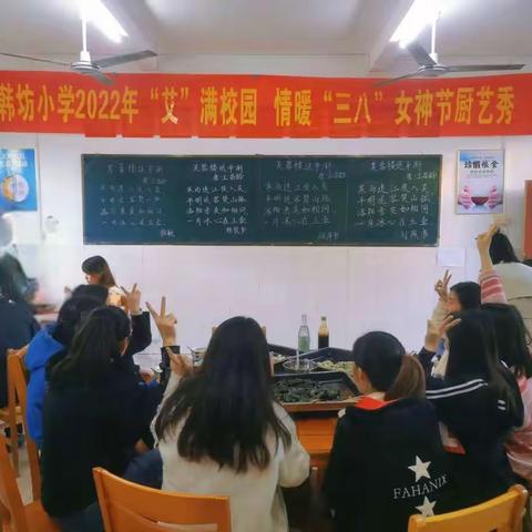 “艾”满校园，情暖“三八”女神节厨艺秀——记韩坊小学2022年“三八”妇女节活动