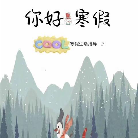 鸿“兔”无量，快乐成长——卢龙县第三实验小学四年级寒假创新作业