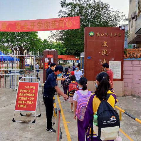 琼岛春暖花开，喜迎学生入校一一海口市秀英区文风小学