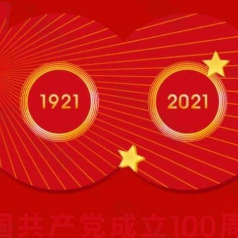 热烈祝贺共产党成立100周年🎈陈洞村中心幼儿园小一班7.1建党活动～