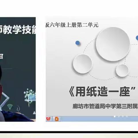 聚焦素养大赛 展示教师风采——冶金小学观摩“廊坊市小学科学教师技能大赛”纪实