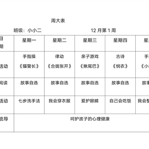 小小二班“停课不停学，我们在行动”（二）