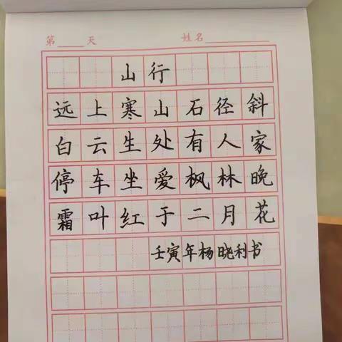 品文字之美，享书写之美”——南蒲街道樊屯小学师生日课书法作品展（十一）