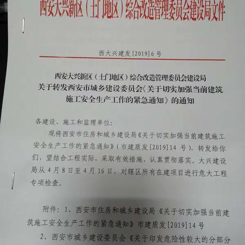 积极开展建筑施工危大工程安全专项检查