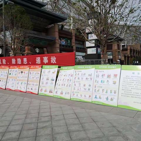 “安全生产咨询日”宣传活动