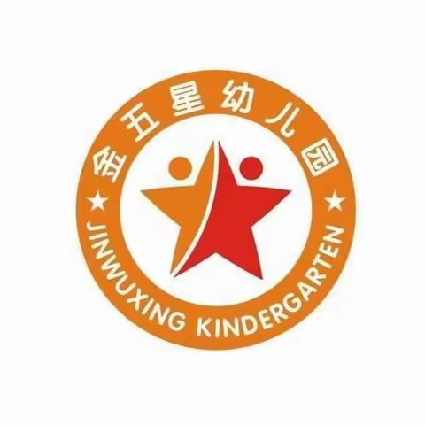 【保育先行，共筑健康】——金五星幼儿园保育员一日工作流程