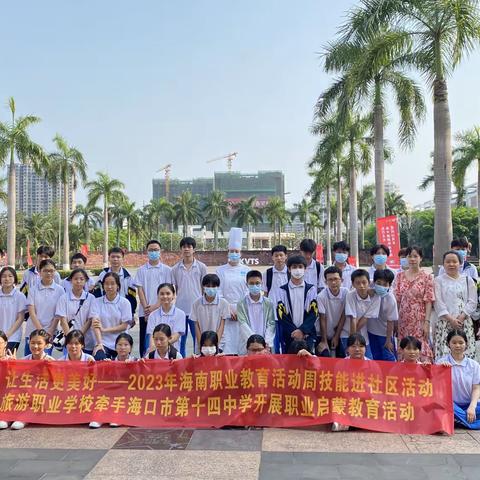 技能：让生活更美好——我校开展2023年海南职业教育活动周技能进社区活动