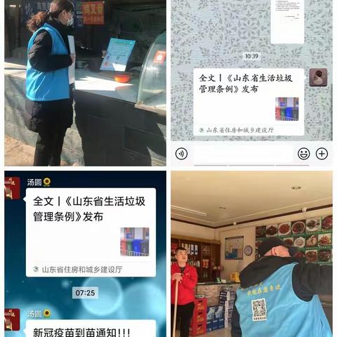 花园北区社区开展《山东省生活垃圾管理条例》宣传月活动