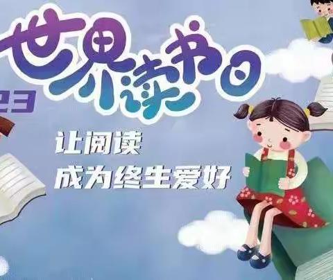 【阳光班级】最美不过读书节——东风路小学一（4）班读书节开心记录