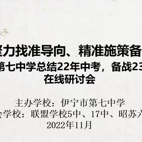 凝心聚力找准导向、精准施策备战中考