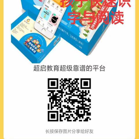 超启教育家庭版游戏识字阅读课程上线了！