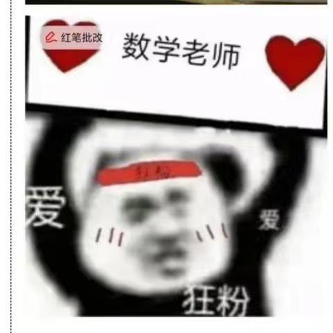线上教学，我们心中有“数”——奎德素镇九年一贯制学校中学部数学组李亚楠