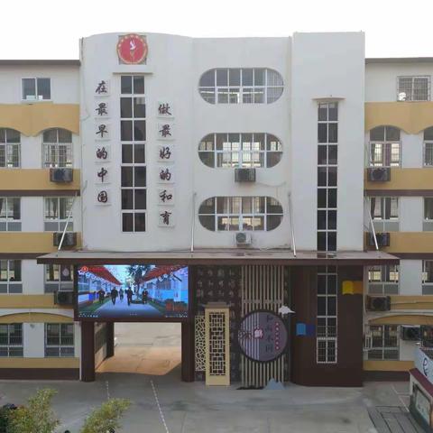 家校合作共育 激活教育磁场——偃师区实验小学家长会（一）