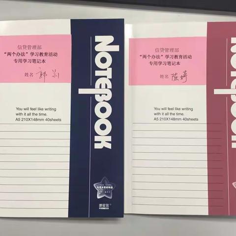 信贷管理部落实“两个办法”学习教育活动要求——做好专项学习笔记