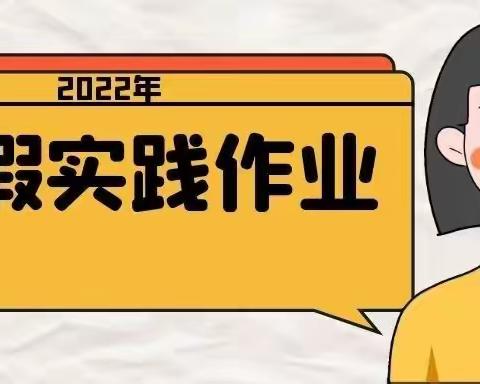 “创意”作业 缤纷暑假——王答中心小学校2022年暑假创意实践作业