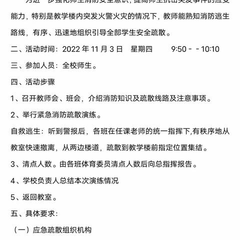 消防在我心 安全伴我行——洛河中心小学消防应急疏散演练暨灭火器使用培训活动纪实