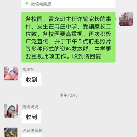 沈百户小学反诈骗活动