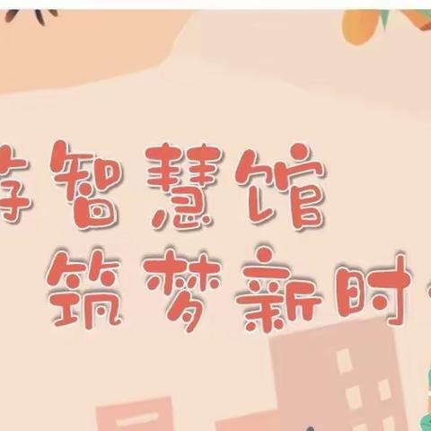 “趣味无纸化 乐学伴成长”—前宋马营小学一二年级综合素质测评