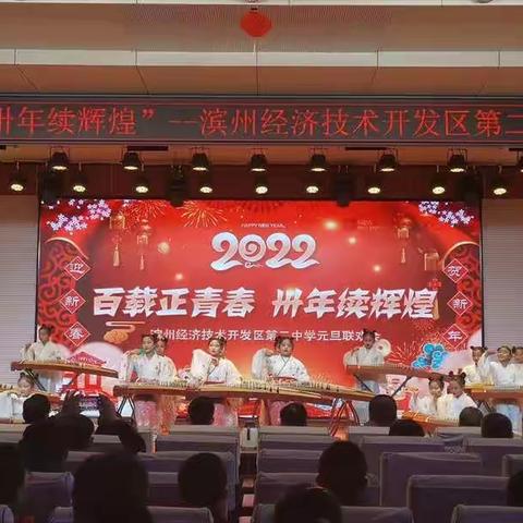 开发区第二中学小学部2021–2022年度第一学期古筝社团