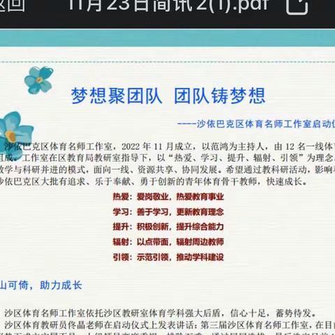 梦想聚团队 团队铸梦想，----沙依巴克区体育名师工作室启动仪式