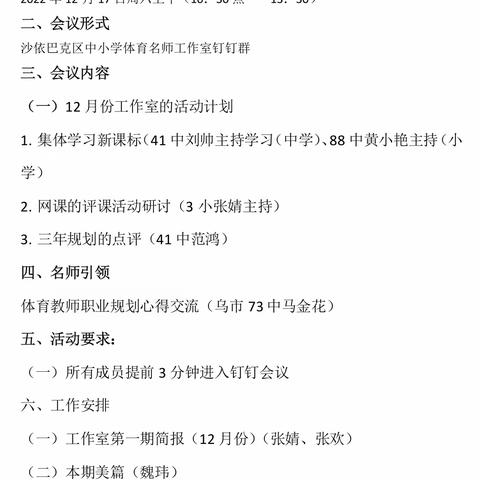 教有所得，研有所获——沙依巴克区第三届体育名师工作室“研读新课标，践行新理念”研讨会议