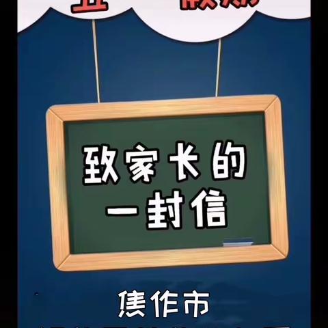 精典幼儿园五一假期致家长一封信