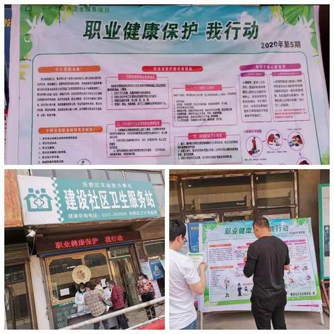 《职业病防治法》宣传周