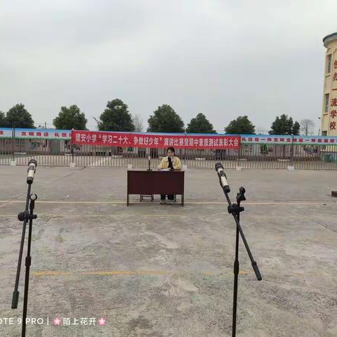 11月4号建安村小学“学习二十大，争做好少年”朗诵比赛