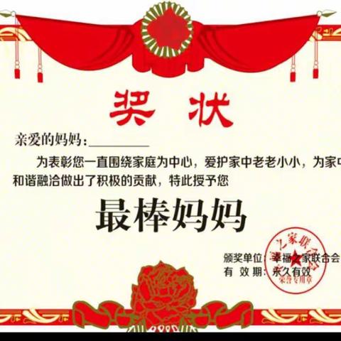 我为《爸爸妈妈颁奖》活动