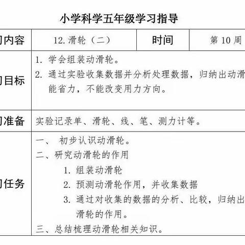 五年级科学第12课《滑轮（二）》