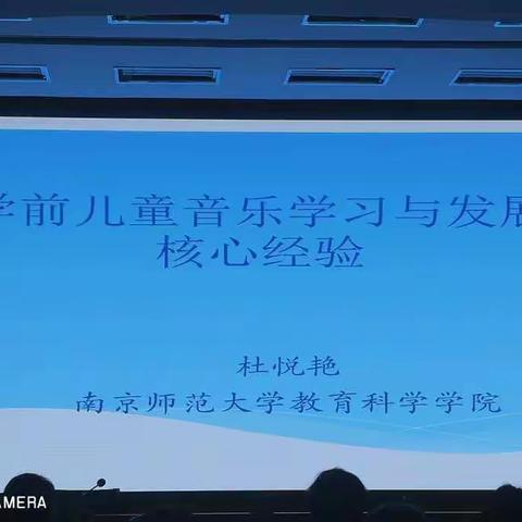 学前儿童音乐学习与发展的核心经验