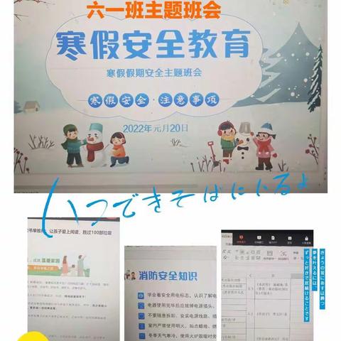 安全假期，快乐生活——董村镇考叔小学寒假主题班会