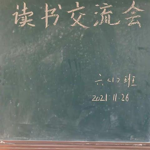 同读一本书《草房子》---考叔小学六一班读书交流会