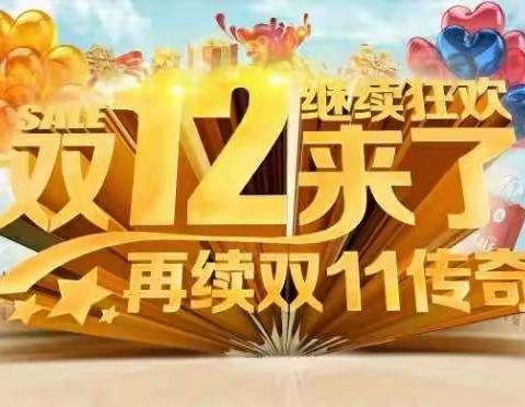 爽12-----狂欢继续，再续传奇