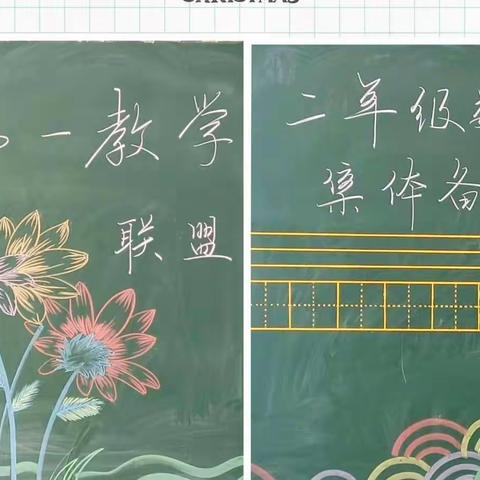 校际交流增友谊，携手并进促成长——第一教学联盟二年级数学集体备课           韩玉玲