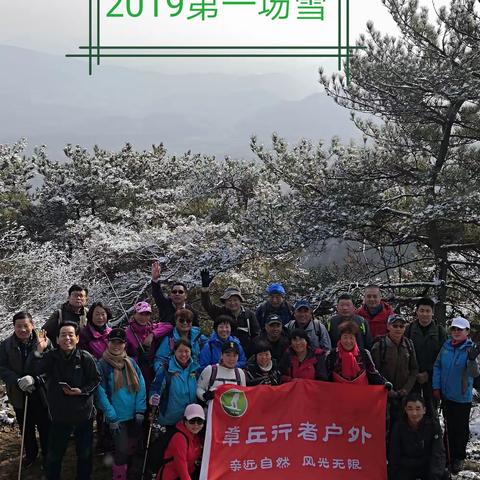 2019年第一场雪莱芜石泉~捞滩山11公里环穿越