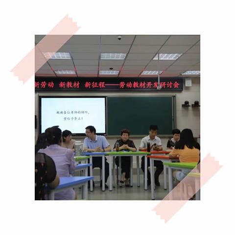 点亮课程建设，助力教师成长——南曹小学劳动课程建设暨教师专业成长交流会