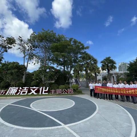 党日活动|“学习贯彻二十大 廉洁清风润初心”党风廉政建设主题党日活动